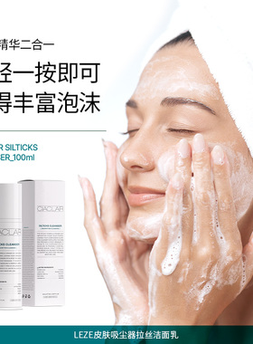 LEZE皮肤院线同款小触手洁面乳