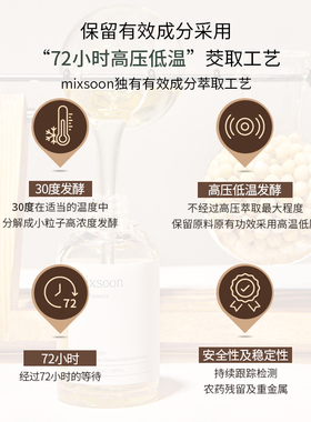 韩国正品MIXSOON大豆滋润精华液