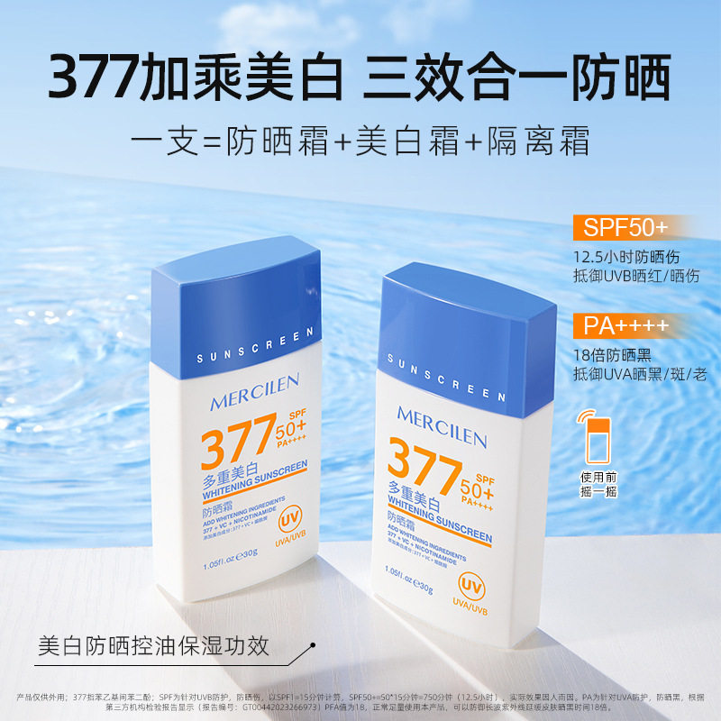梦希蓝377美白防晒霜女面部PA++++学生军训三效合一隔离防晒乳,淘宝优惠券,粉丝福利购,淘宝优惠卷