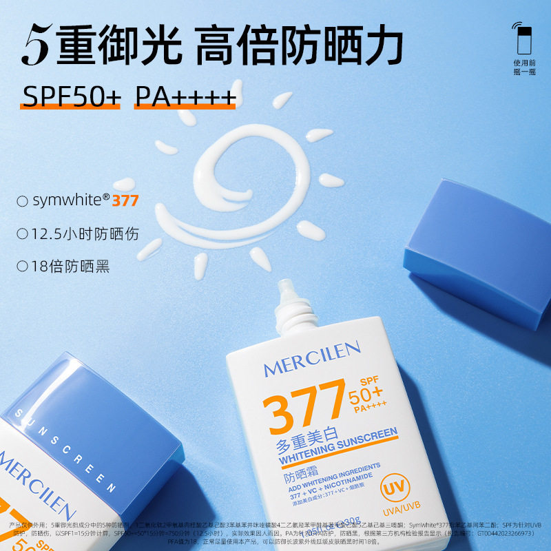 梦希蓝377美白防晒霜女面部PA++++学生军训三效合一隔离防晒乳,淘宝优惠券,粉丝福利购,淘宝优惠卷