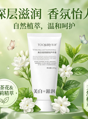 TOOJUERY 图妆美白滋润香氛护手霜国妆特证烟酰胺提亮指关节暗沉