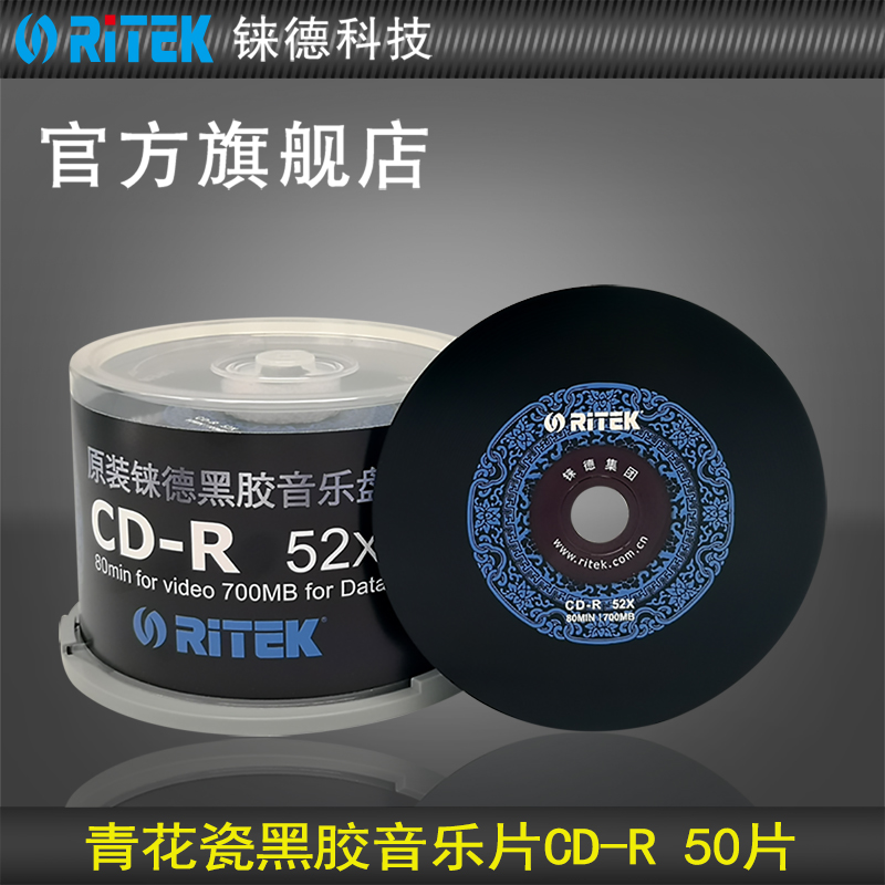 铼德(RITEK)中国红 CD-R 52速700mb Audio音乐空白光盘/光盘/cd刻录盘/刻录光盘/CD碟片空白/光碟桶装/简装-图0