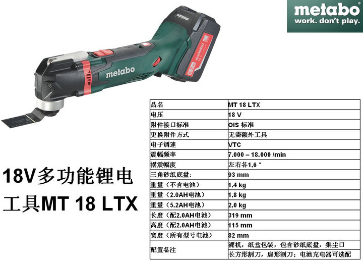 metabo麦太保MT18LTX万用宝锂电池18V充电式多功能打磨机切割机 - 图0