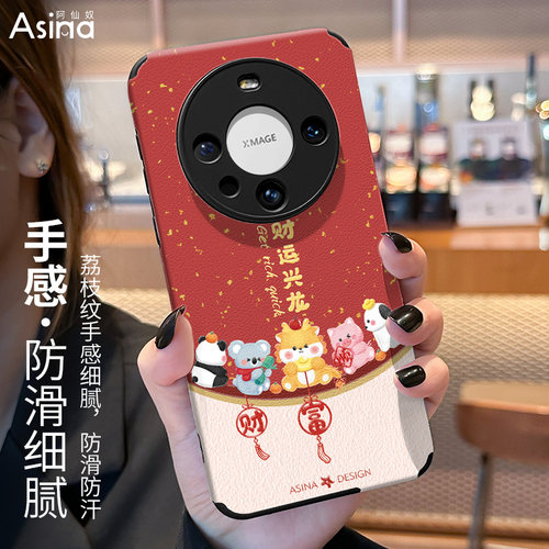 金龙送福适用华为mate80Pro手机壳小羊皮Mate50保护套女款mate30epro+全包防摔mate40e龙年mt40新款20新年 - 图2