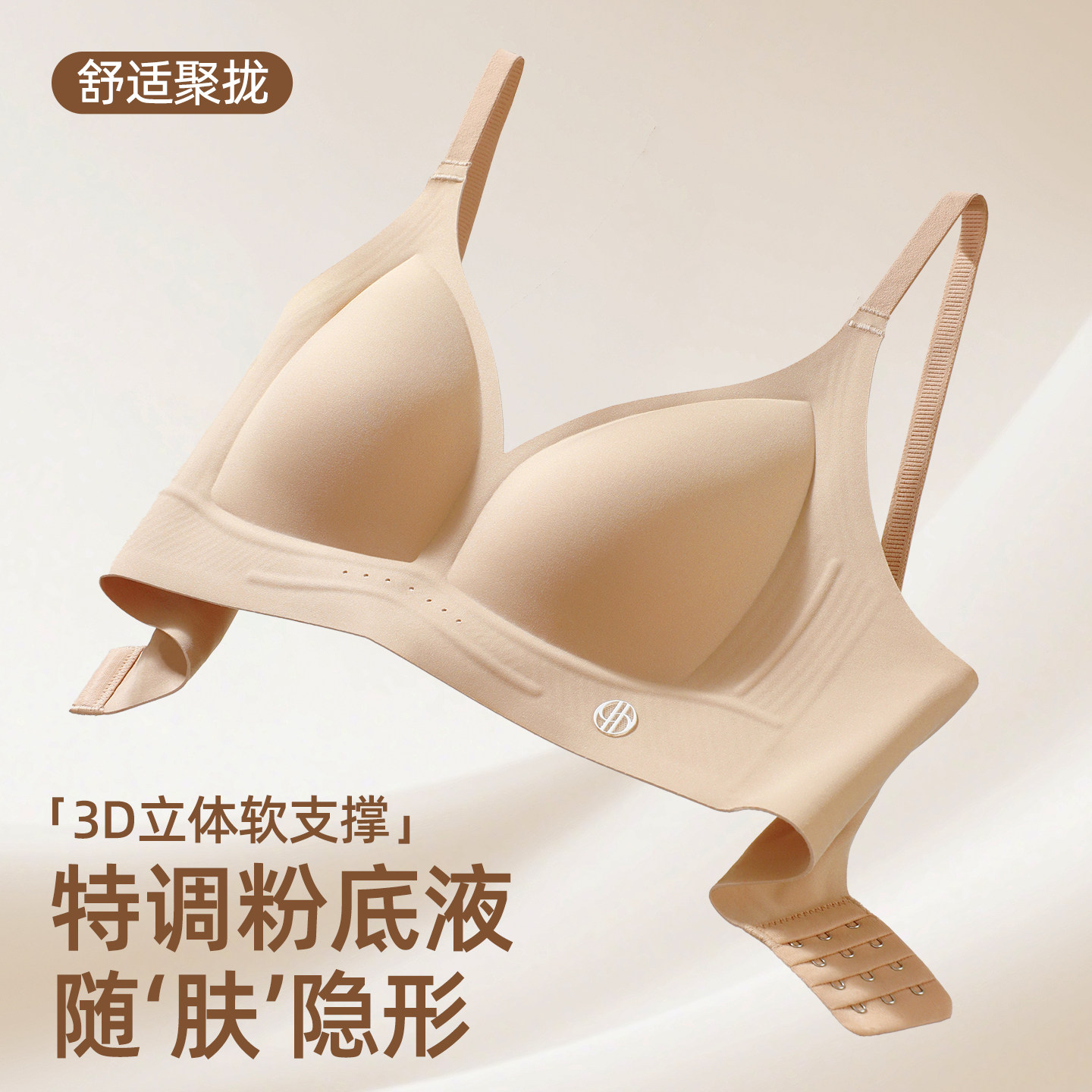 果冻胶条软支撑隐形粉底液内衣女无钢圈提拉三角捏捏罩杯无痕文胸,淘宝优惠券,粉丝福利购,淘宝优惠卷