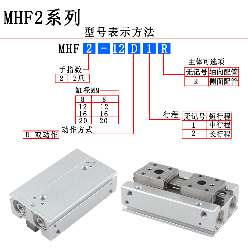 平行滑台气缸MHF2-8D/MHF2-12D/MHF2-16D1平行气爪MHF2-20D1R带磁-图0