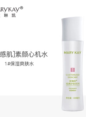 玫琳凯1号套滋润型保湿补水液