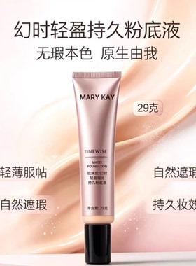 玫琳凯粉底乳遮瑕持久滋润正品