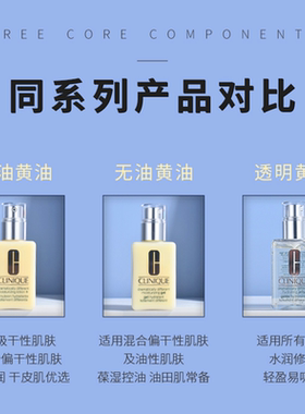 美国Clinique/倩碧补水保湿
