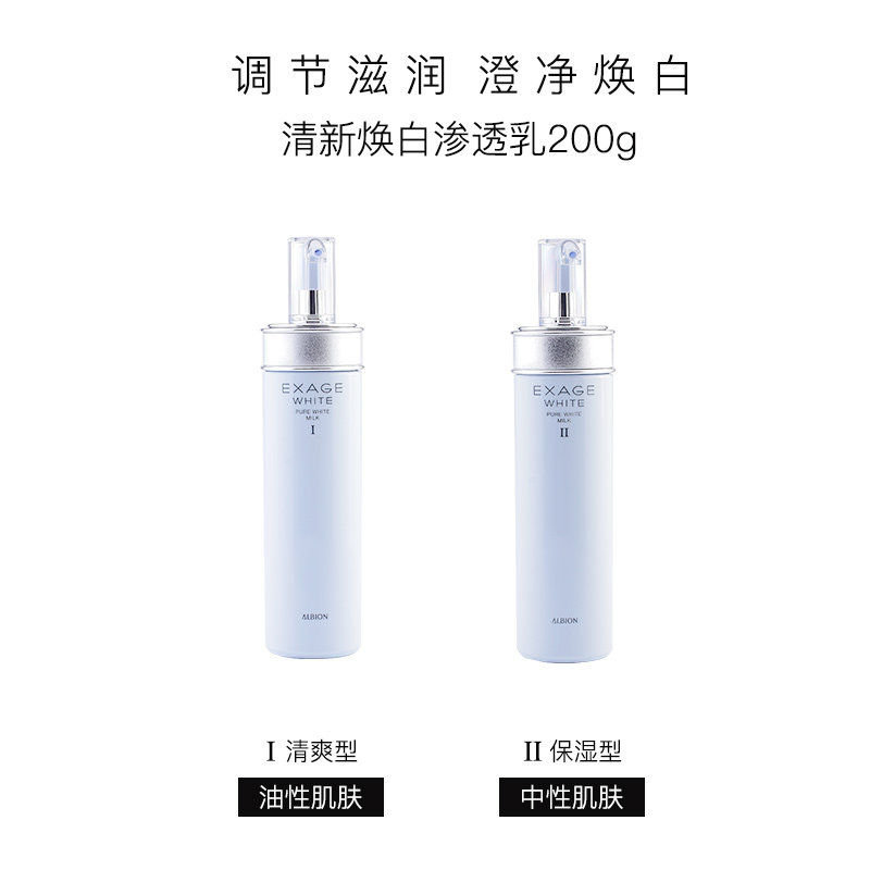 日本奥碧虹albion尔滨清新渗透乳液 温馨名妆面部护理套装