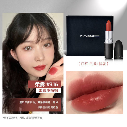 MAC/魅可小辣椒chili子弹头水漾唇膏口红316/925/926情人节礼盒 - 图0
