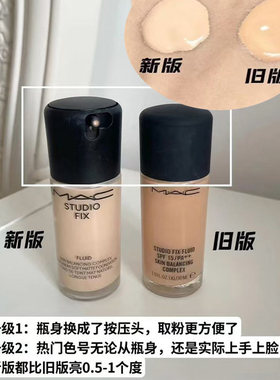 MAC魅可2.0无暇粉底液奶油肌保湿控油不脱妆30ml