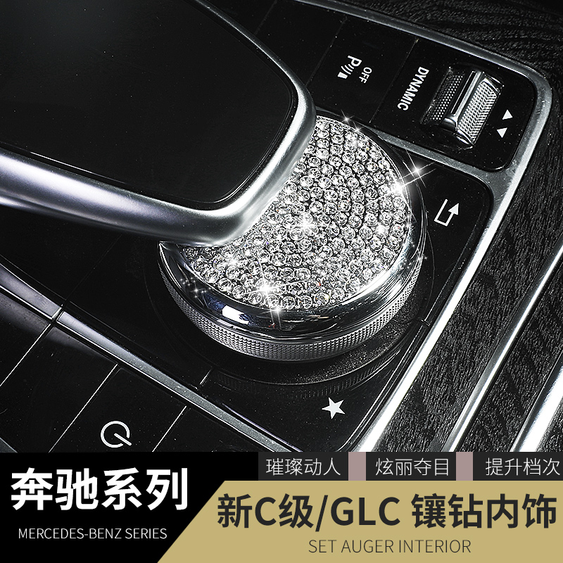 适用于奔驰GLC260L/300L新C级C200L C180L内饰钻饰方向盘标镶钻贴 - 图1