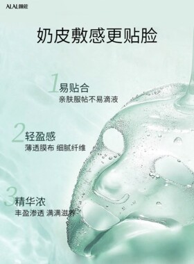 ALAL颜庄直营店复活草柔润面膜