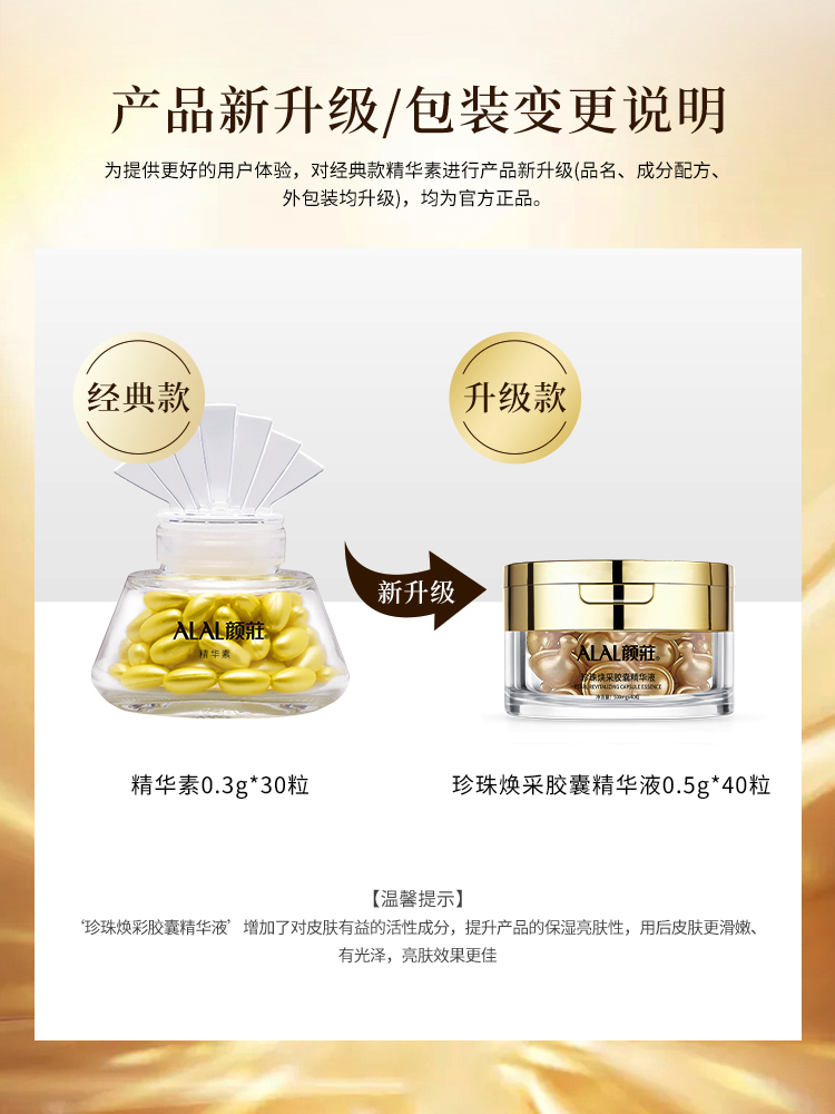 ALAL颜庄直营店 珍珠焕采胶囊精华液 40粒（原嫩珀精华素60升级） - 图0