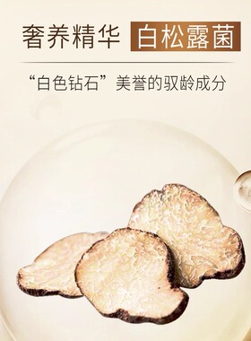 白松露润泽焕颜精华面霜