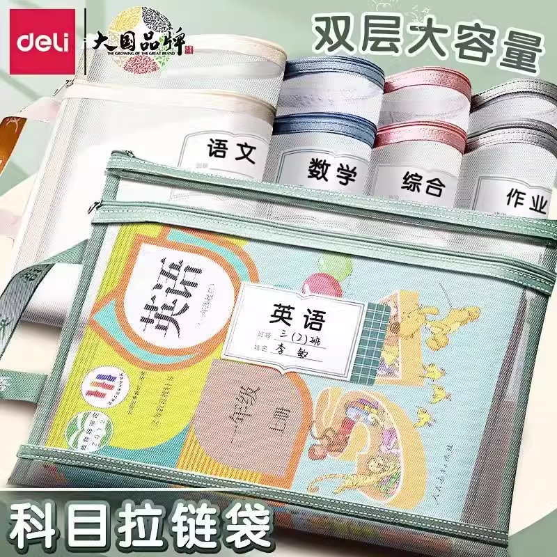 得力科目袋分类a4文件袋大容量书本课本分科作业袋透明网纱资料袋 - 图1