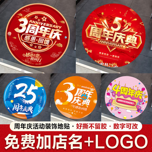1-20周年庆活动装饰地贴商场美容院店庆网红氛围场景布置窗贴贴纸 - 图0