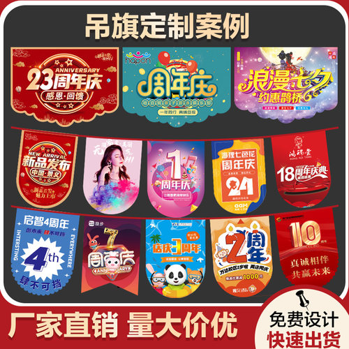 周年庆活动装饰吊旗定制商场美容院店庆网红氛围场景布置挂布串旗 - 图2
