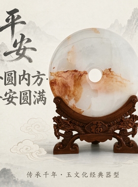 阿富汗玉石和氏璧平安扣摆件礼品