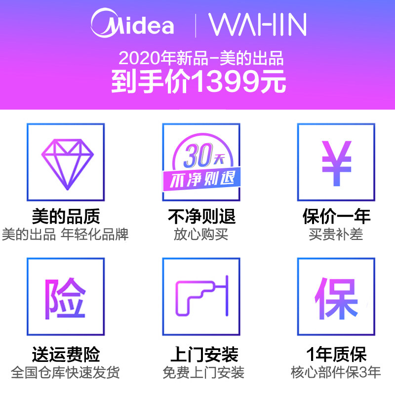 美的出品华凌智能600g无罐净水器 美的龙骑侠净水器