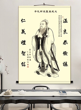 吉印孔子画像挂画包邮