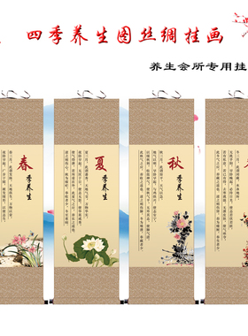 四季养生挂画 美容院中医养生丝绸画 黄帝内经图挂画养生馆装饰画