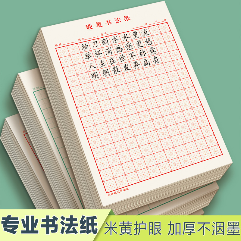 田字格钢笔练字本米字格方格纸成人小学生练字硬笔书法作品专用纸-图1