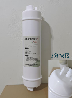格美净水器大小T33后置碳滤芯机通用型2 3分接头活性炭碳棒过滤器
