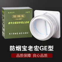 Old macro Anti-smoking Hood Type Range Hood Check Valve Kitchen Special Public Flue Check Valve Home Universal