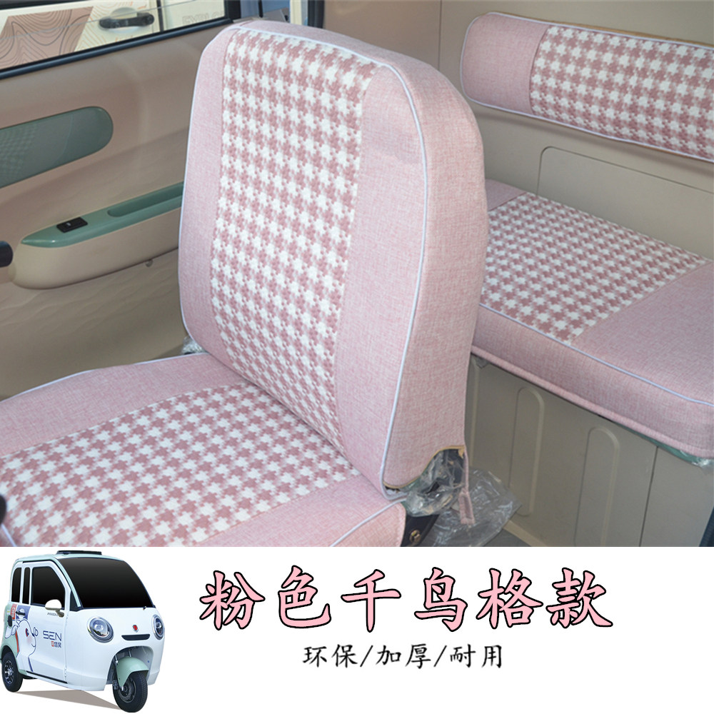 金彭雪宝豹BLMAXPRO四季通用电动三轮车篷车加厚全包座套坐垫椅套,淘宝优惠券,粉丝福利购,淘宝优惠卷