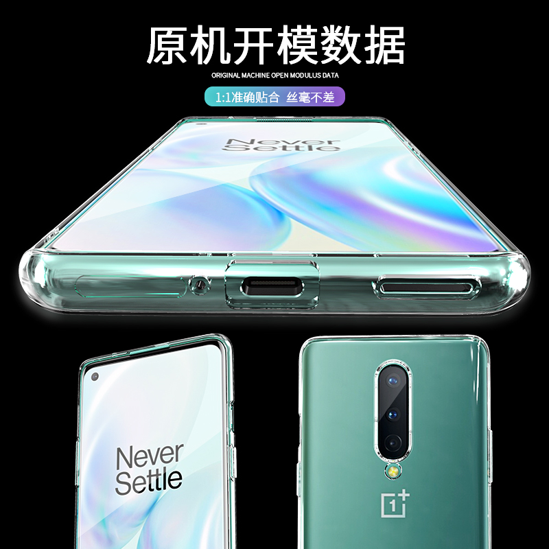 一加8保护壳手机壳透明硅胶ONE PLUS 8pro保护套软胶外全包边1+8 - 图1