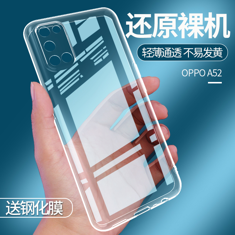 OPPO A52手机壳硅胶A52保护套软外壳透明全包边PDAM10简约防摔TPU-图0