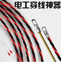 Threading instrumental Divine Instrumental Universal Pull Wire Electrician Manual Lead Wire String Wire Stringing Wire Concealed Wire Underwire Underwire