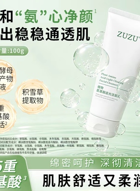 ZUZU植物氨基酸追光洁面乳男女