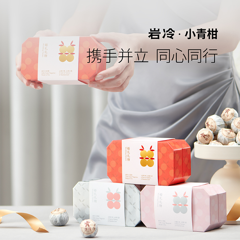 【日食记同款】岩冷小青柑婚礼茶叶礼盒普洱茶结婚送礼品伴手礼