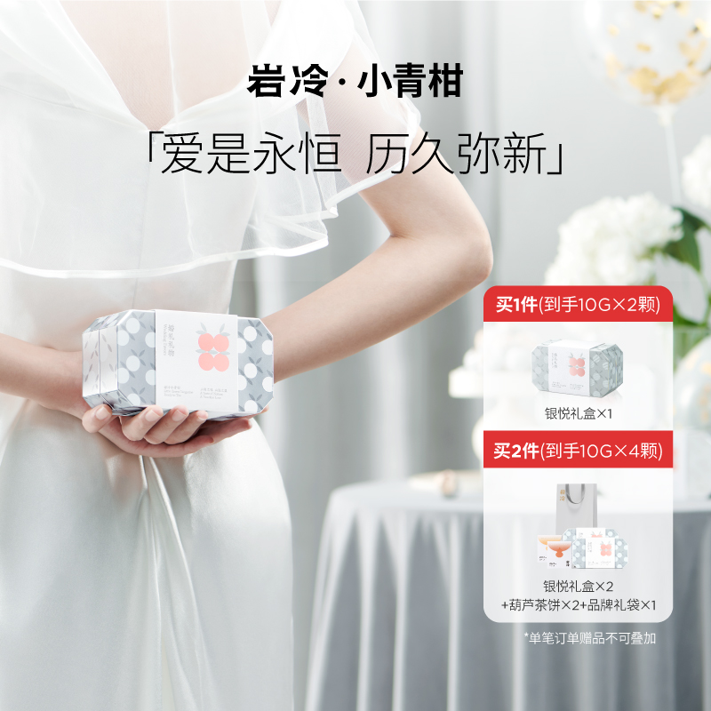 【日食记同款】岩冷小青柑婚礼茶叶礼盒普洱茶结婚送礼品伴手礼