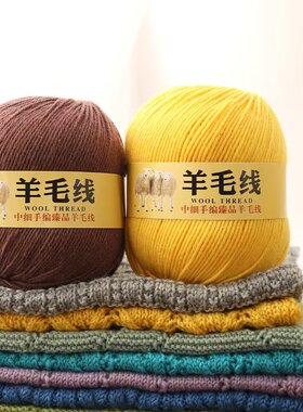 中细全羊毛线90%羊毛线