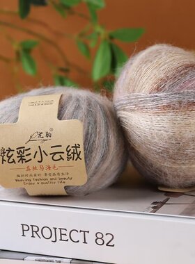 真丝马海毛毛线段染线炫彩小云绒