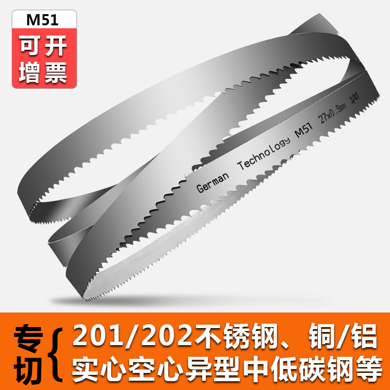 M51进口双金属带锯条3505金属切割锯床机用锯条模具不锈钢带锯条 - 图0