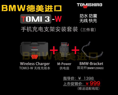 适用于宝马水鸟1250/1300GS/ADV TOMI5防水手机支架摩托无线充电 - 图0