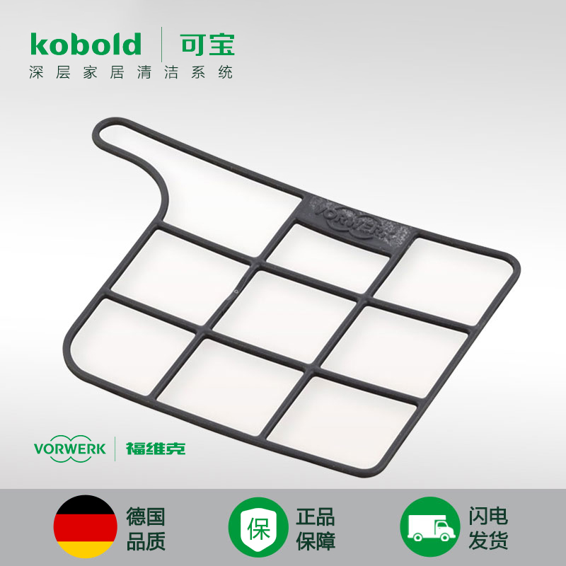 VORWERK/福維克 德國原裝進口 吸塵器配件 135/136馬達防塵網