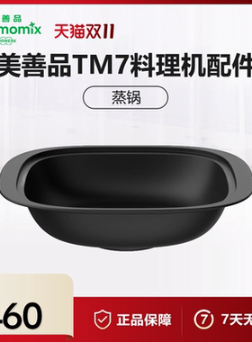 美善品蒸锅组蒸盘/蒸锅盖