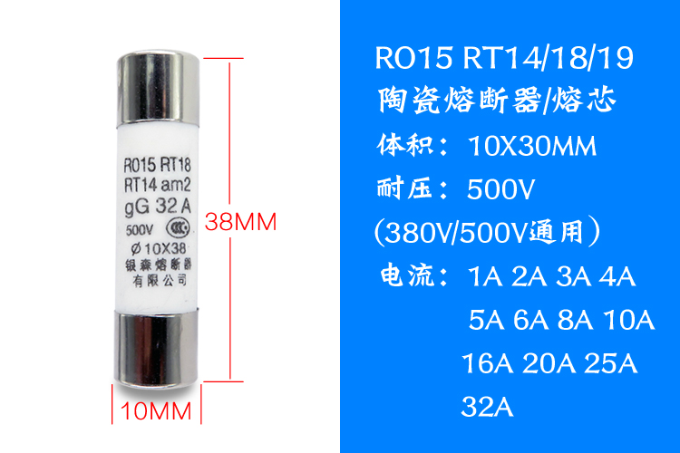 陶瓷熔断器RO15 10*38MM1/2/3/4/5/6/8/10-32A RT14/18熔芯保险丝 - 图2