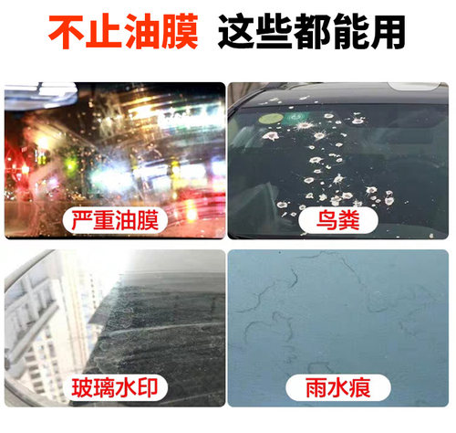 汽车挡风玻璃油膜去除剂防雨防雾镀膜剂强力去油膜清洗剂油膜净 - 图3