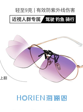 海俪恩夹片近视墨镜眼镜男防紫外线偏光开车驾驶专用女太阳镜N613