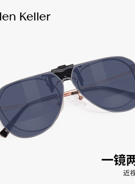 海伦凯勒24新款偏光墨镜夹片近视开车防紫外线太阳镜挂片HP841