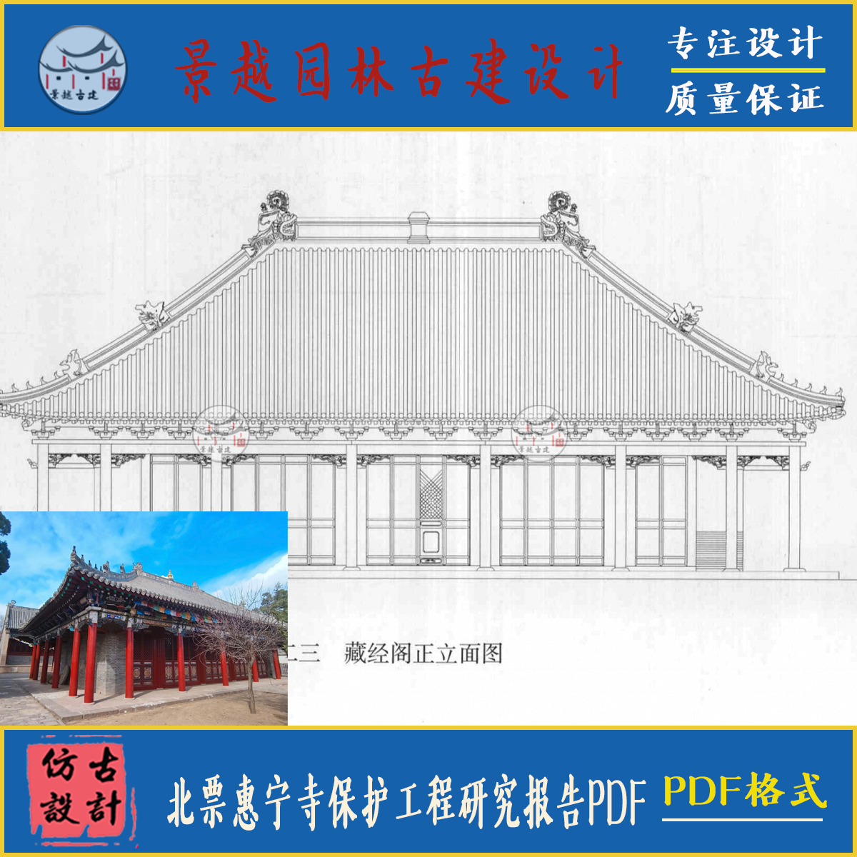 辽宁古建筑北票恵宁寺保护工程测绘修缮研究PDF古建筑设计素材 - 图3