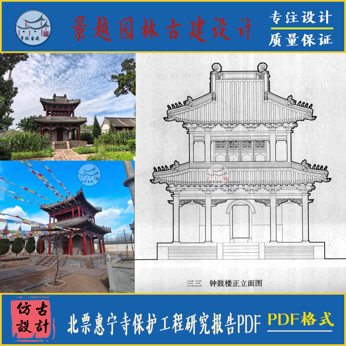 辽宁古建筑北票恵宁寺保护工程测绘修缮研究PDF古建筑设计素材 - 图1
