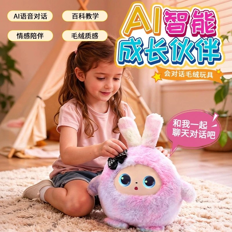 AI智能玩具对话公仔毛绒玩具儿童陪伴早教互动安抚玩偶公仔玩偶,淘宝优惠券,粉丝福利购,淘宝优惠卷